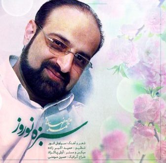 دانلود آهنگ آمدم ای شاه سلامت کنم