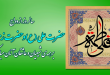 دانلود آهنگ عشق پاک به مناسبت سالروز ازدواج حضرت علی (ع) و حضرت زهرا (س)