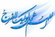 آهنگ عطر نرگس برای امام زمان (عج)