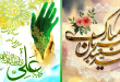 دانلود آهنگ قربان تا غدیر