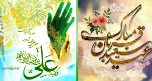 دانلود آهنگ قربان تا غدیر