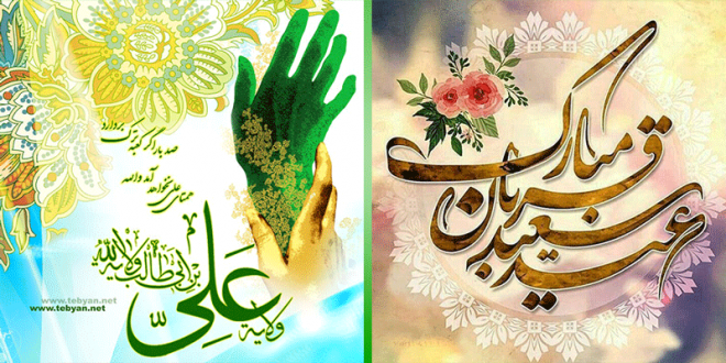 دانلود آهنگ قربان تا غدیر