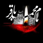 تصاویر مخصوص شهادت امام محمد باقر علیه السلام شماره 3