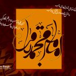 تصاویر مخصوص شهادت امام محمد باقر علیه السلام شماره 4