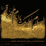تصاویر مخصوص شهادت امام محمد باقر علیه السلام شماره 6