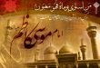 تصویر زمینه به مناسبت شهادت امام موسی کاظم علیه‌السلام (5)