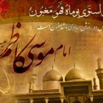 تصویر زمینه به مناسبت شهادت امام موسی کاظم علیه‌السلام (5)