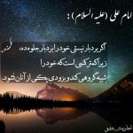 حدیث تصویری از امام علی علیه السلام.