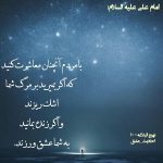 حدیث از امام علی علیه السلام شماره سه