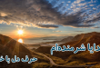 حرف دل با خدا - خدا همیشه شنواست