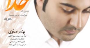 دانلود آهنگ برای خدا با صدای بهنام صفوی