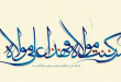 دانلود سرودخوانی ویژه عید غدیر خم از حاج محمود کریمی