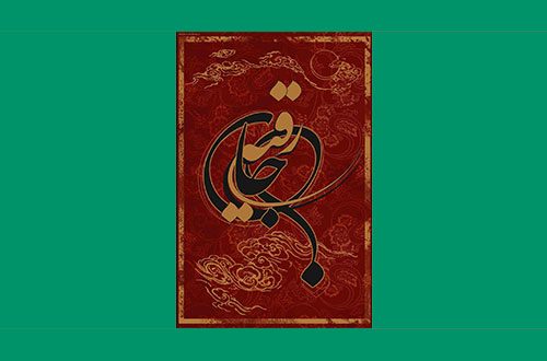 دانلود مداحی نازلی رقیه ای گوزویم
