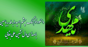 دانلود نواهنگ چشم امید