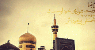 دانلود نوای ضامن آهو