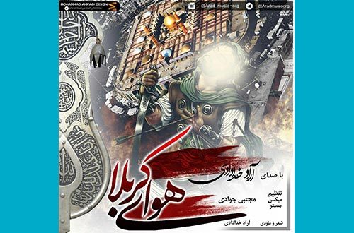 دانلود نوای هوای کربلا از آراد خدادادی - ویژه ایام محرم