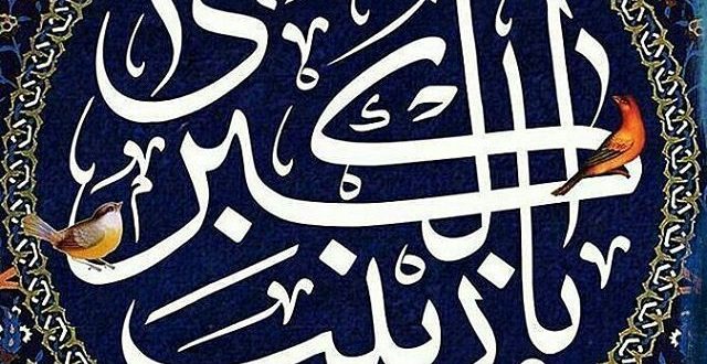 دانلود نوحه‌ی زینب زینب کنز حیا زینب از سلیم موذن‌زاده