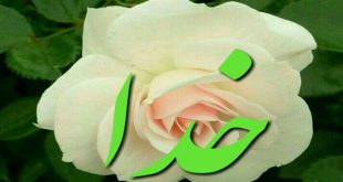 نیایش با خدا
