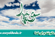 سوی خدا