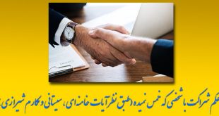حکم شراکت با شخصی که خمس نمیده