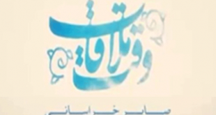 شعرخوانی وقت ملاقات با نوای صابر خراسانی