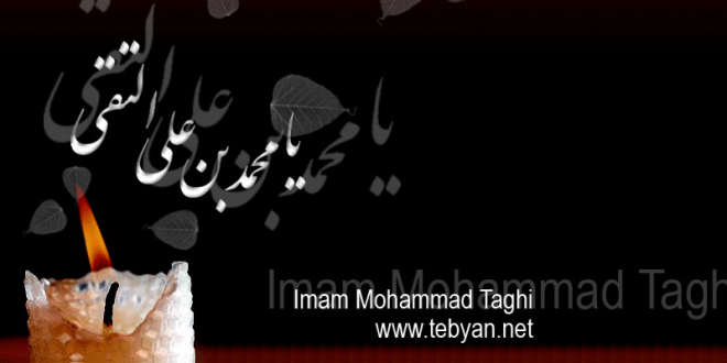 مختصری از زندگی امام جواد علیه‌السلام
