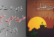 مداحی به مناسبت شهادت حضرت مسلم بن عقیل (ع)