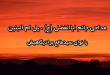 مداحی جانم ابالافضل (ع) یل ام البنین