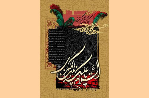 مداحی حافظ این بیرق و پرچم لبیک (شور) - شب چهارم محرم الحرام 1396