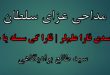 مداحی گینه اسدی قارا علم‌لر | قارا گی سسله یا حسین