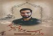 مراسم وداع مردم با شهید حججی