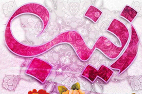 مولودی خوانی به مناسبت ولادت حضرت زینب (سلام الله علیها)