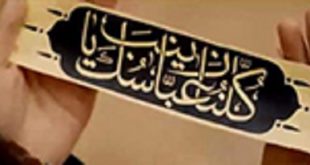 نواهنگ ارغوان برای مدافعین حرم