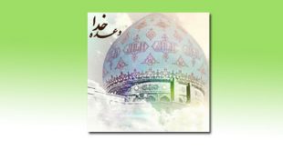 نوای وعده خدا برای حضرت صاحب الزمان (عجل الله) از ابوالفضل فلاح