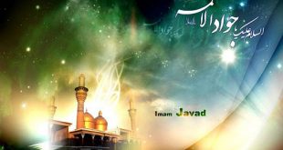 ویژه‌نامه شهادت امام محمد تقی جواد الائمه علیه السلام