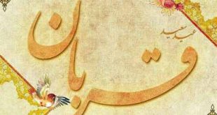 ویژه نامه عید قربان : زورآزمایی ابراهیم (ع) با شیطان - مختصری از اعمال