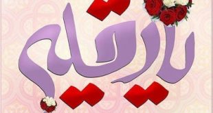 ویژه نامه ولادت حضرت رقیه سلام الله علیها