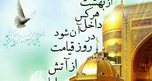 ویژه ولادت امام رضا علیه السلام : نوای زیبای شاه پناهم بده از دولتمند خالف