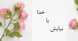 پیامک با موضوع خدا