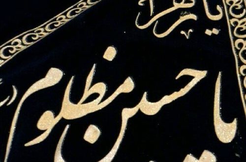 پیشواز از محرم الحرام ١٤٣٨ ه.ق 1396 ه.ش