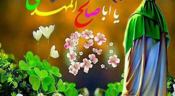 یا ابا صالح المهدی علیه السلام
