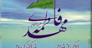 یا امام زمان علیه السلام