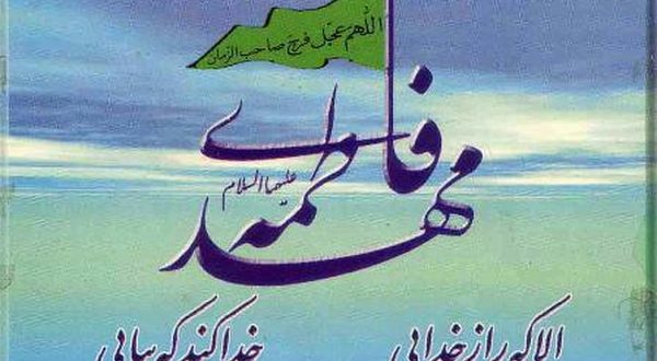 یا امام زمان علیه السلام